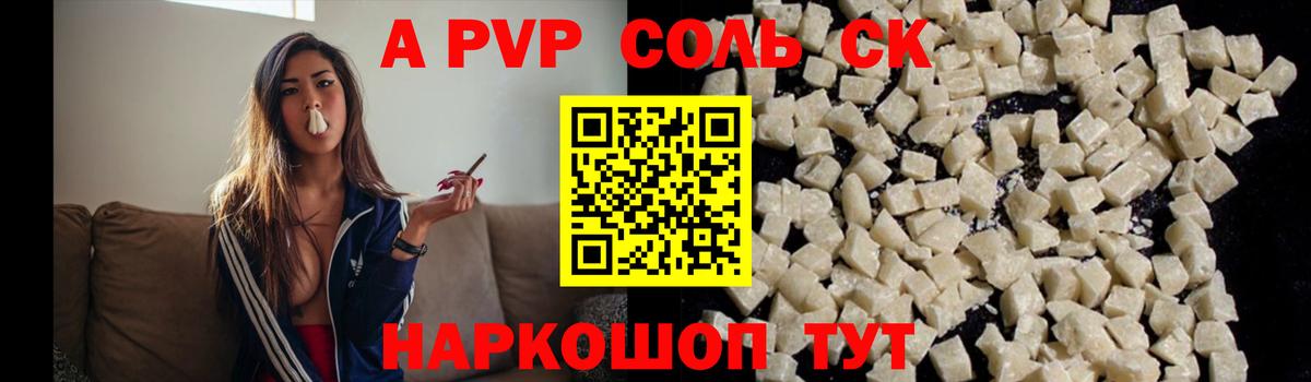 Alpha-PVP VHQ Можайск