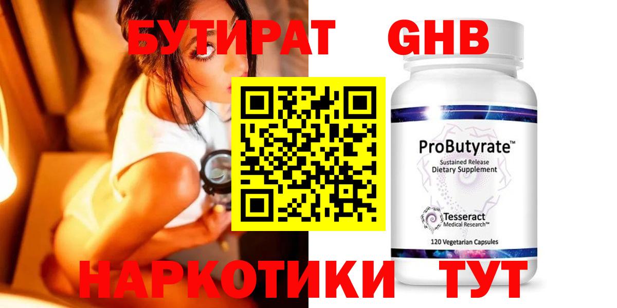 Бутират Butirat  Вход с VPN  Можайск 