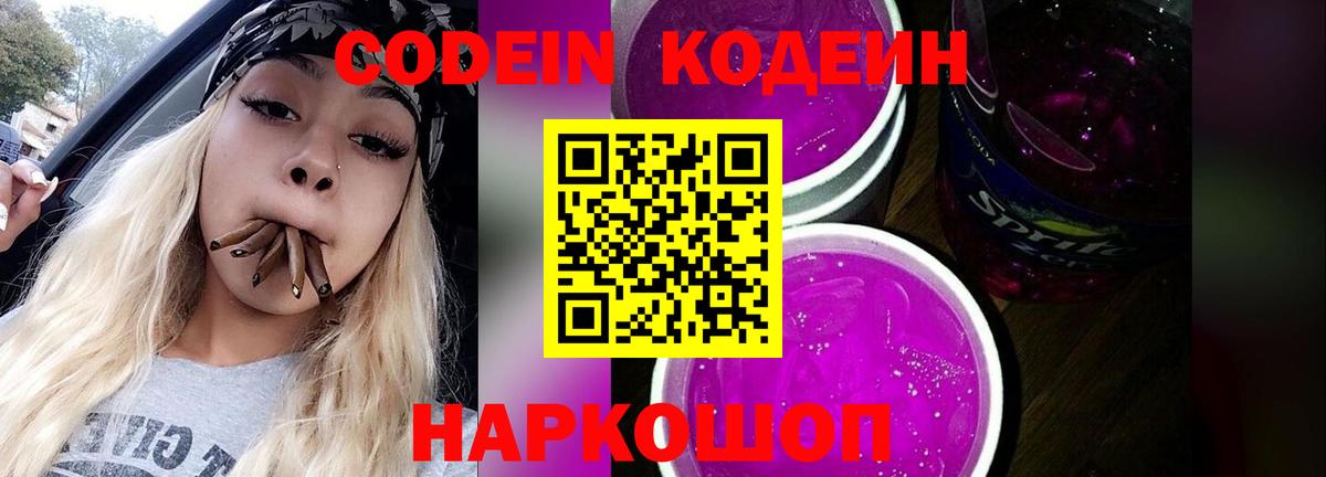 Можайск  Codein напиток Lean (лин)  Вход с VPN  Кодеиновый сироп Lean напиток Lean (лин) 