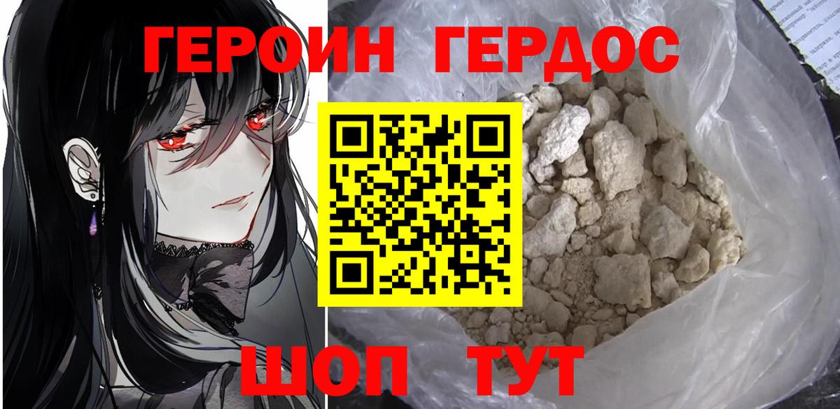 ГЕРОИН герыч Можайск