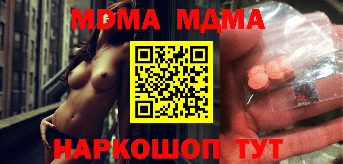 MDMA кристаллы  МДМА Molly  Можайск  Вход с VPN 