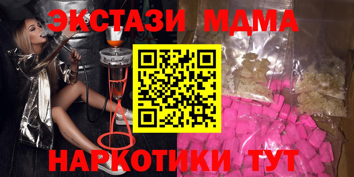 MDMA кристаллы Можайск