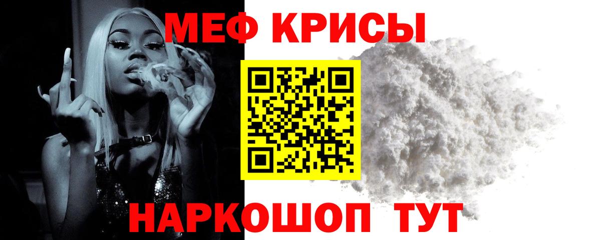 МЕФ кристаллы  МЕФ  Можайск  Вход с VPN  Мефедрон мяу мяу 