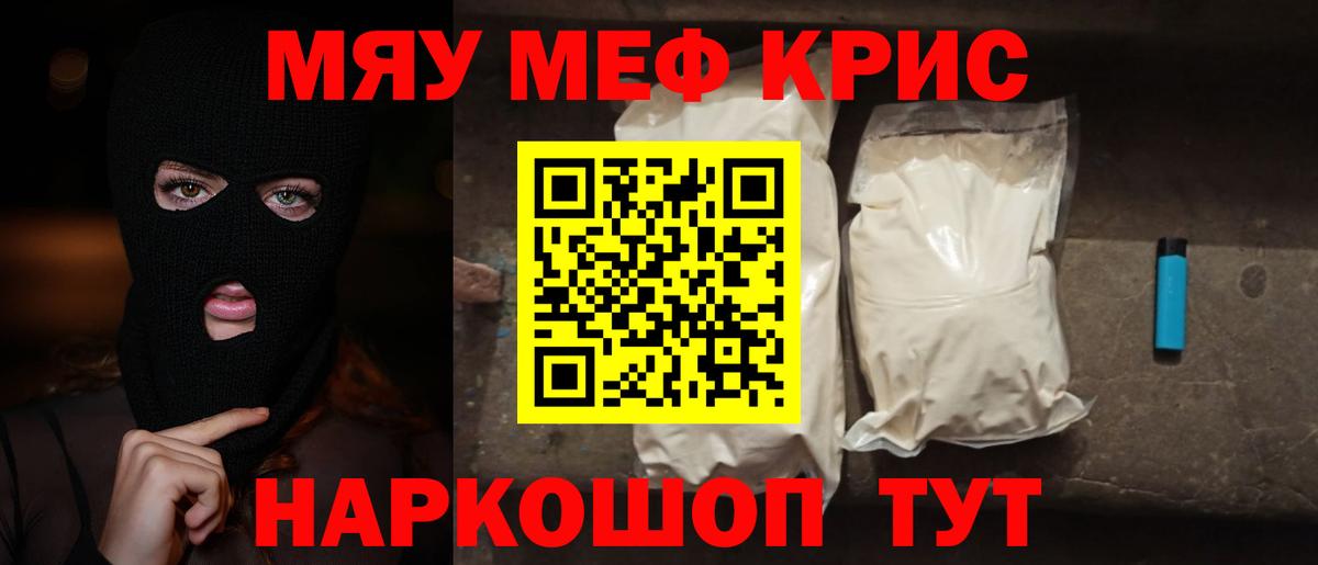 Меф Можайск
