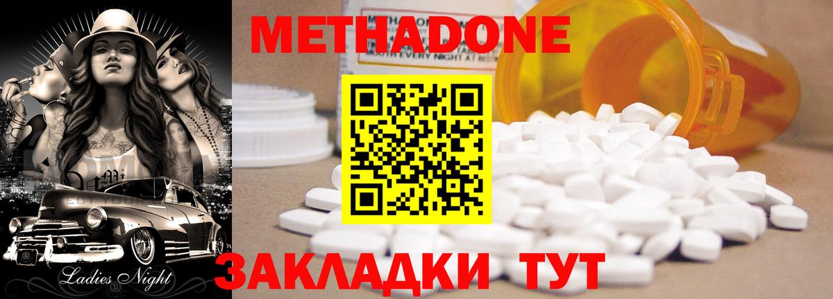 Метадон мёд Можайск