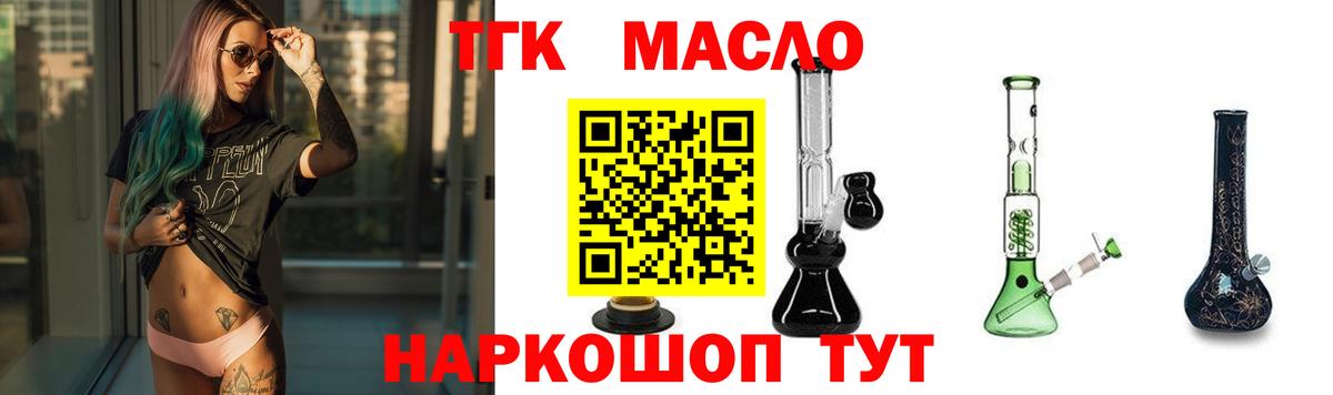ТГК гашишное масло Можайск